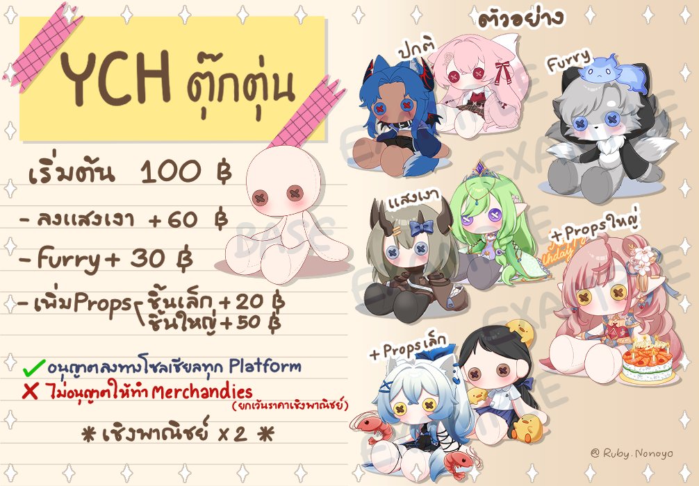 เย้ๆๆๆ กลับมาเปิดอีกครั้งแบบถาวร! 🎉
YCHตุ๊กตุ่น ในราคาเริ่มต้น 100 บูดถ้วน
สามารถติดต่องานได้ทั้งทางX และDiscord
แงวตัวนนี้รอรับงานคุณอยู่นะะ✨💕

#commissionth #commission #YCH