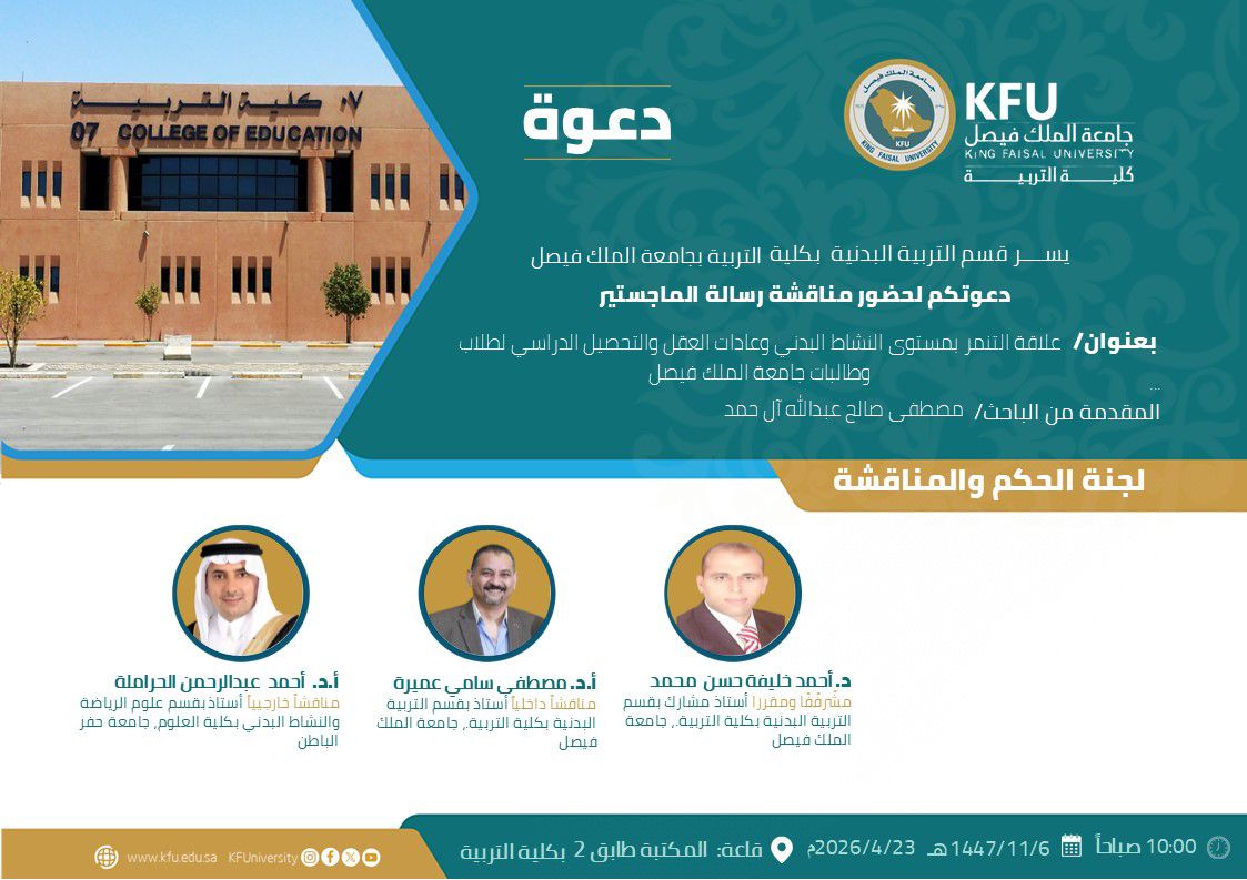 drAlharamlah's tweet photo. تمت مناقشة رسالة ماجستير للباحث المتميز مصطفى ال حمد بجامعة الملك فيصل مع زمالة أ.د. مصطفى عميره ،وكان هذا العمل العلمي تحت إشراف كوكبة من الخبراء في التخصص د. احمد خليفة و د. انوار النعيم  وكانت الدراسة بعنوان : علاقة التنمر بمستوى النشاط البدني وعادات العقل والتحصيل الدراسي لطلاب وطالبات جامعة الملك فيصل.
كل التوفيق والن��اح للجميع.