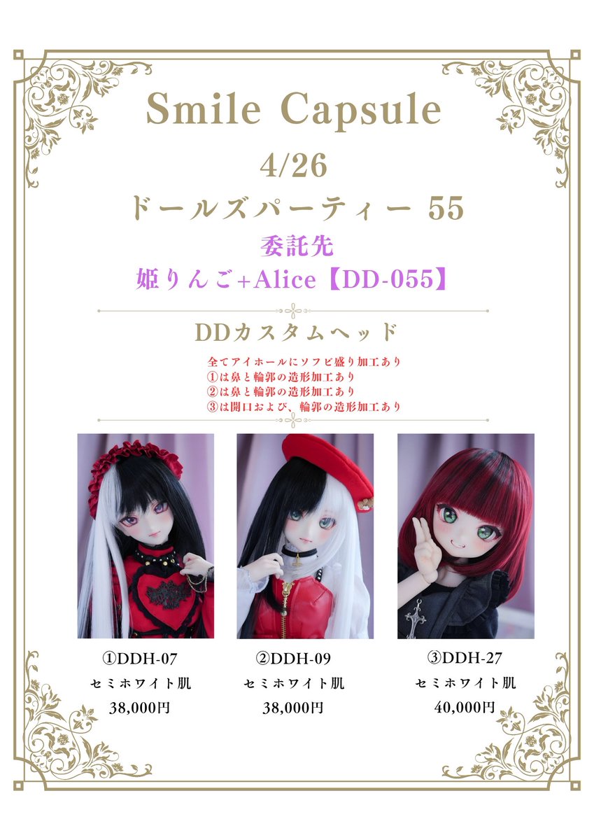 smilecapsule's tweet photo. 【Smile Capsule】
4/26『ドールズパーティー55』

《委託お品書き》
■DDHカスタムヘッド #ヒビキっ子
心が和らぐ特別な笑顔
"癒し"の可愛さを繊細なメイクで詰め込みました🍀
会場で素敵なご縁がありますように☆

【姫りんご＋Alice】⬅委託参加
#ドルパ55
#ドルパ_ディーラー
DD-055 https://t.co/UzN2shNjNG