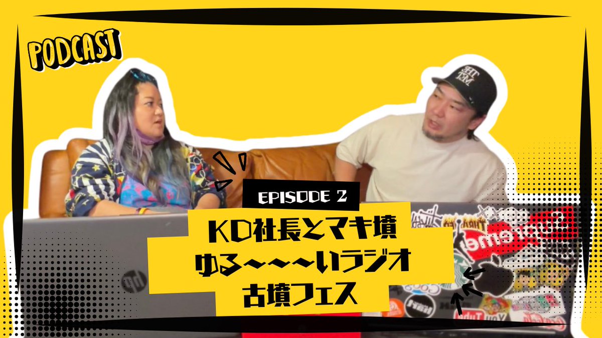 本日19:00 YouTubeに【Podcast】KD社長とマキ墳ゆる〜〜〜いラジオepisode2がアップされます！
良かったら見てね

youtube.com/@kdshacho?si=_… <a href="/YouTube/">YouTube</a>