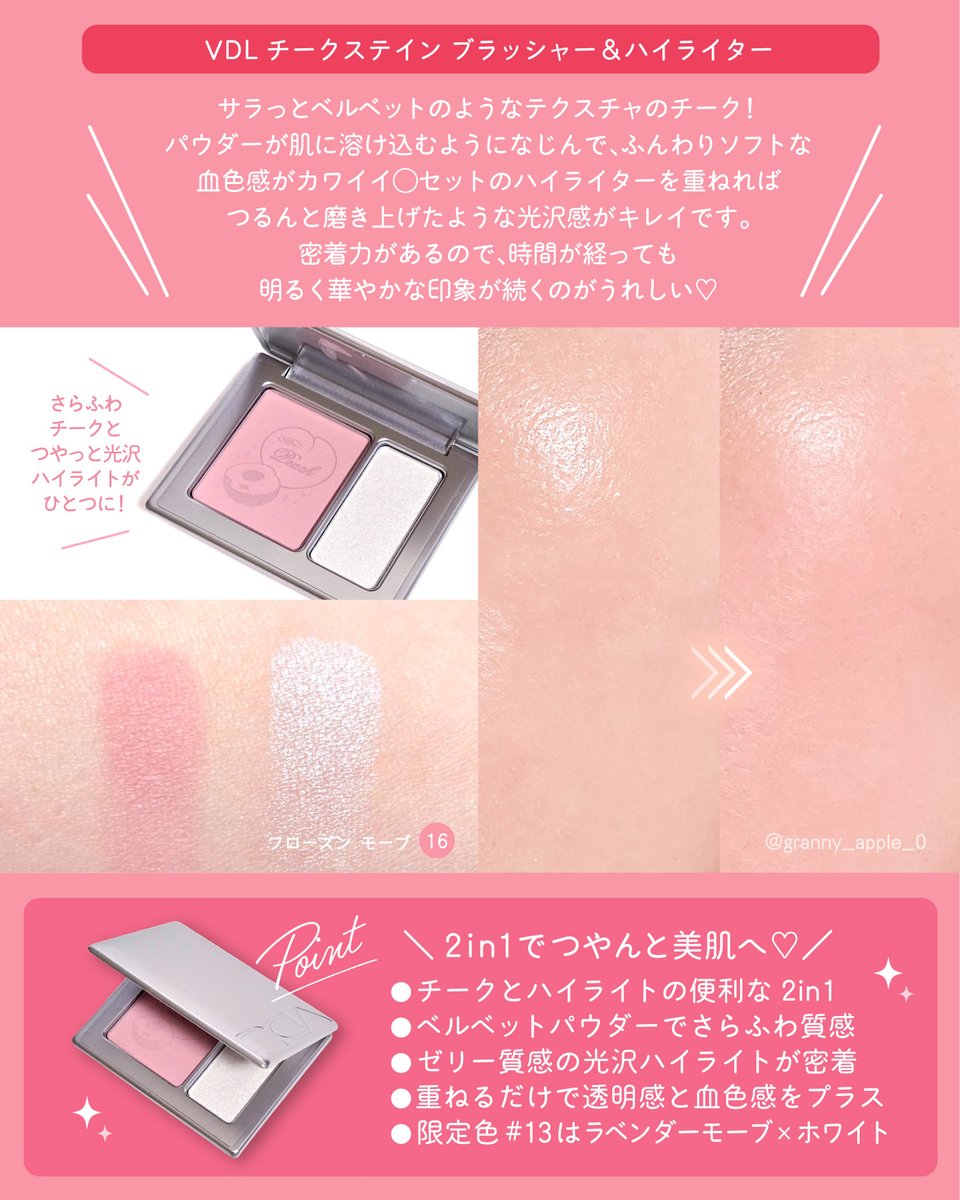 ○VDL チークステイン ブラッシャー＆ハイライター 16 フローズン