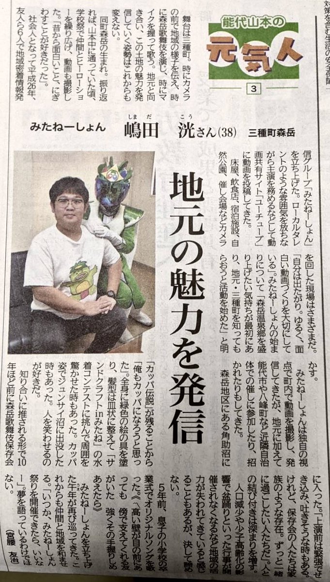 忘れてましたが、先月北羽新報様より取材されておりました。
 #三種町  #みたねーしょん
