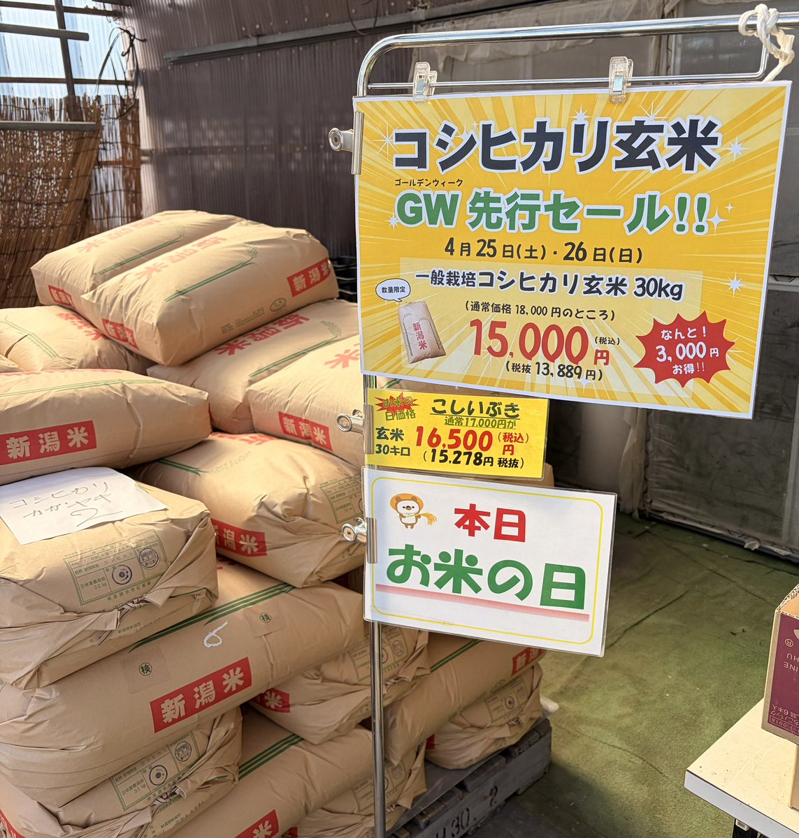 本日4/25(土)、26(日)は「お米の日」です！『GW先行セール』で 