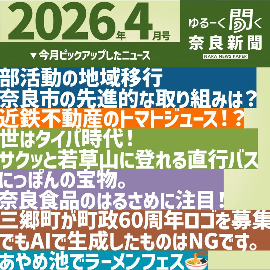 奈良新聞ポッドキャスト710（ナナイチゼロ）@5/31奈良ウルトラマラソン tweet media