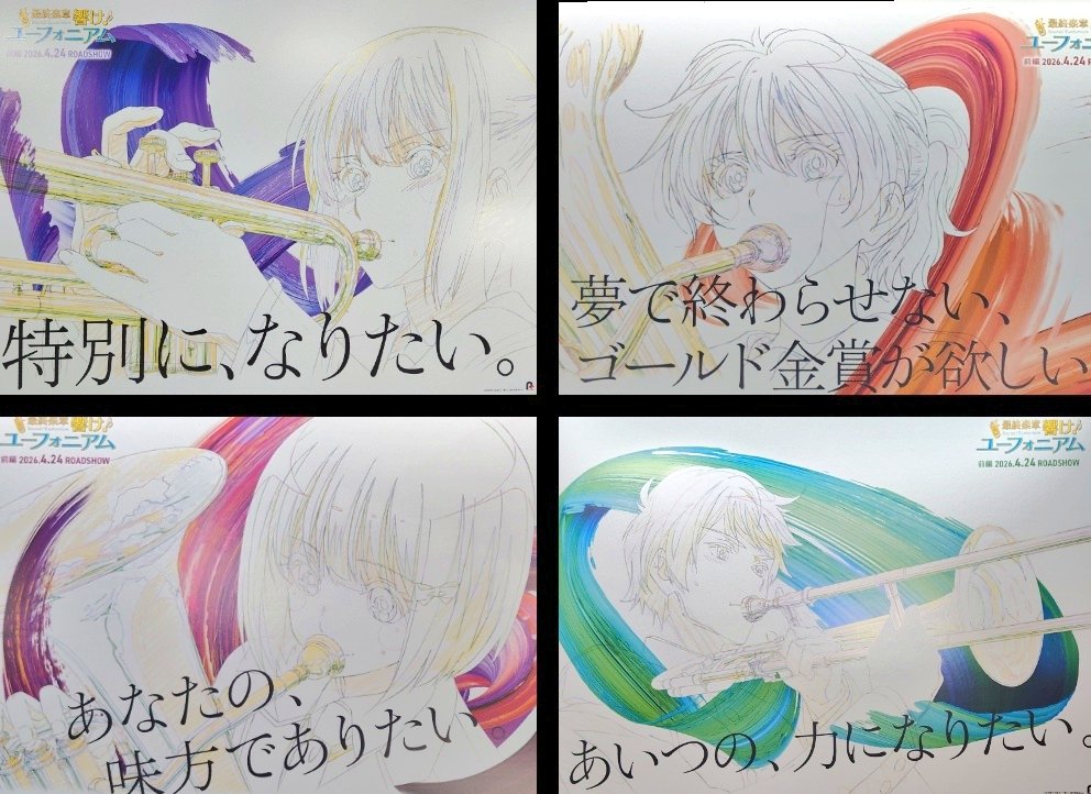 新宿駅のユーフォニアム
利用者数世界一の駅で頑張って撮った。
#ユーフォ最終楽章 #anime_eupho