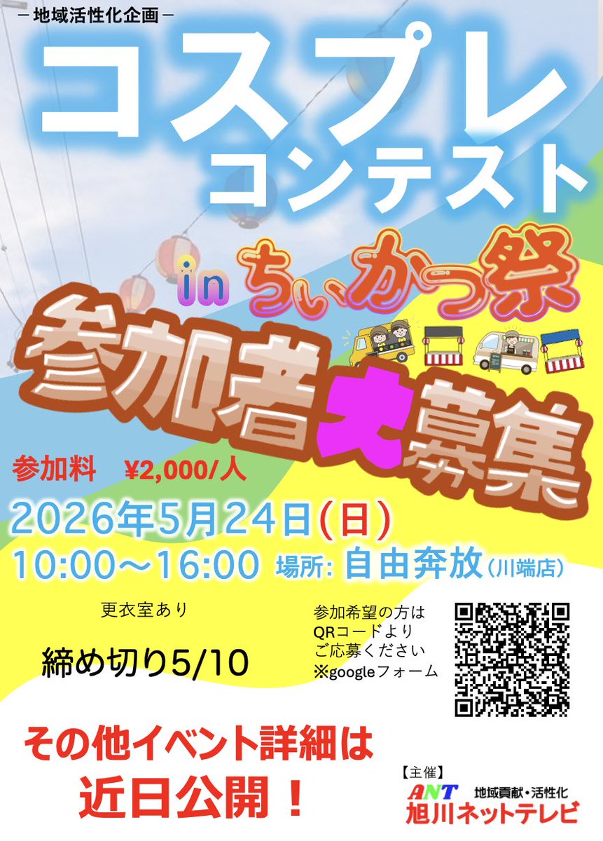 旭川ネットテレビ【公式】 tweet media