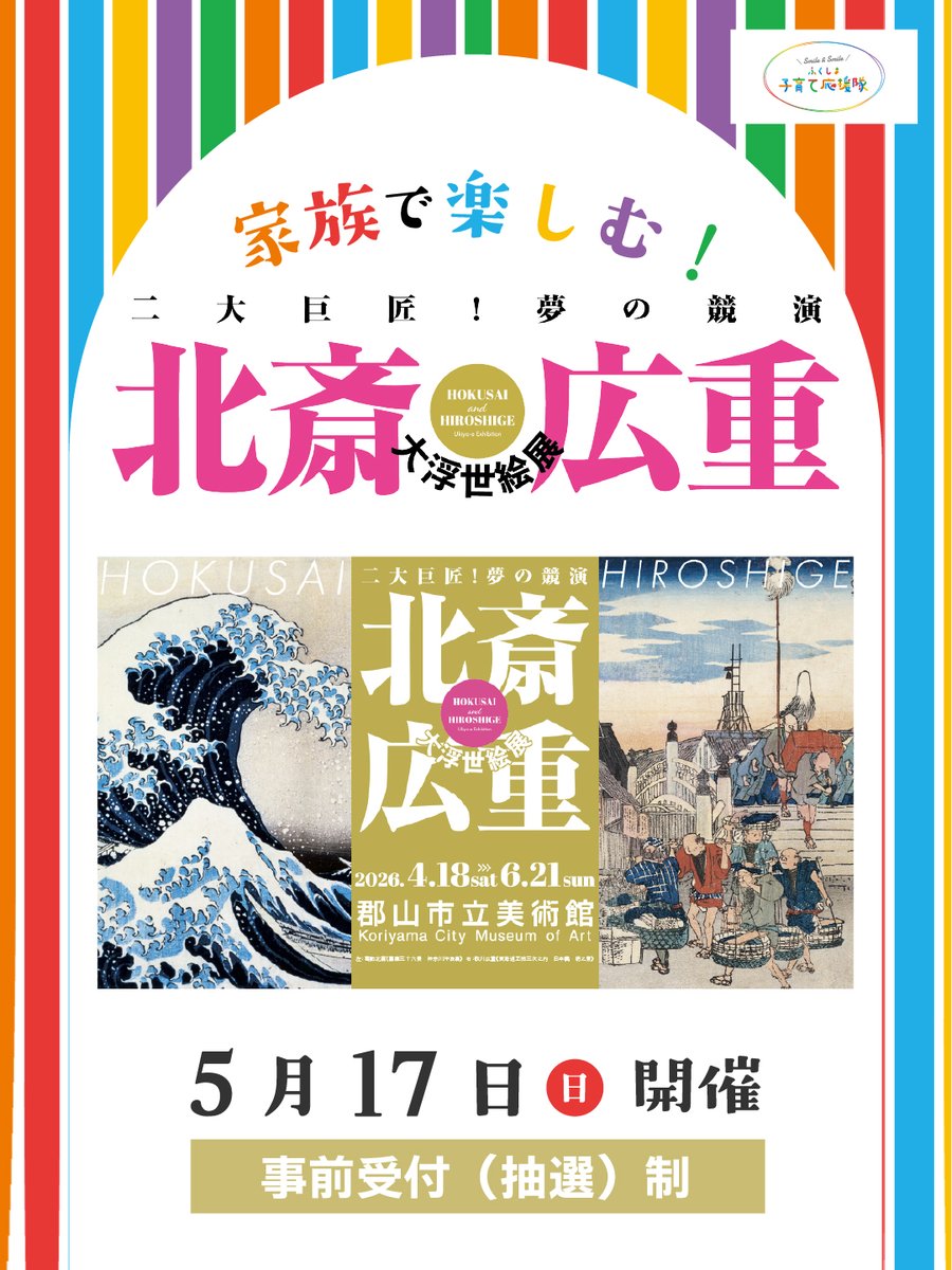 ふくしま子育て応援隊 tweet media