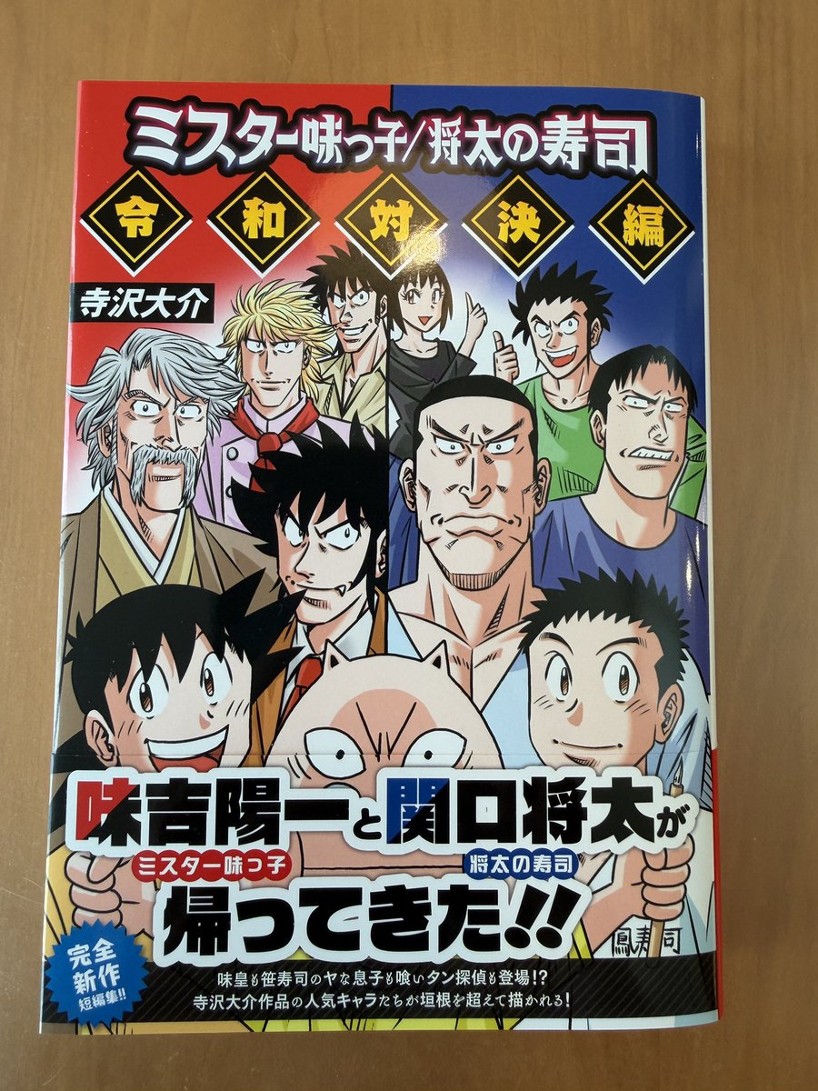 anagono_oishii's tweet image. 宣伝です。来週4月30日木曜日発売の『味っ子vs将太　令和対決編』には同人誌6作品に、これまで単行本未収録だった少年マガジン2008年19号に掲載された『将太の寿司』番外編が収録されてます！物語の終わりから3年後、将太は父源治と再び寿司コンクールに挑みます。笹木との関係性も注目ですよ( ^ω^ )！