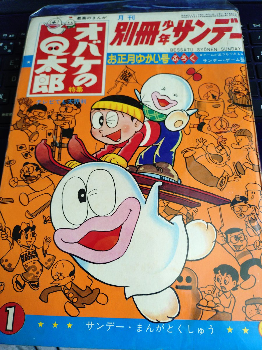 古本博覧会でゲット😄 本に痛みがなく、素晴らしい。 #オバケのQ太郎