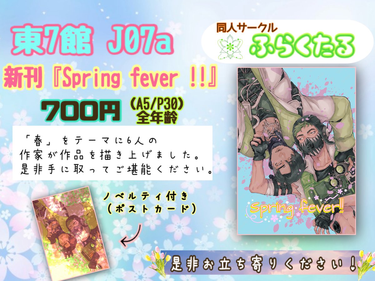 ふらくたる▶︎ 5/5ｽﾊﾟｺﾐ【東7 J07a】 tweet media