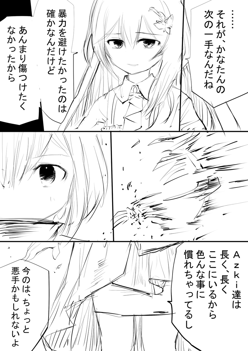 エンドレス27日

苦手であっても
不得手とは限らない
……という妄想の
「ある日　ルートB」110ページ目
#かなたーと
#AZKiART
