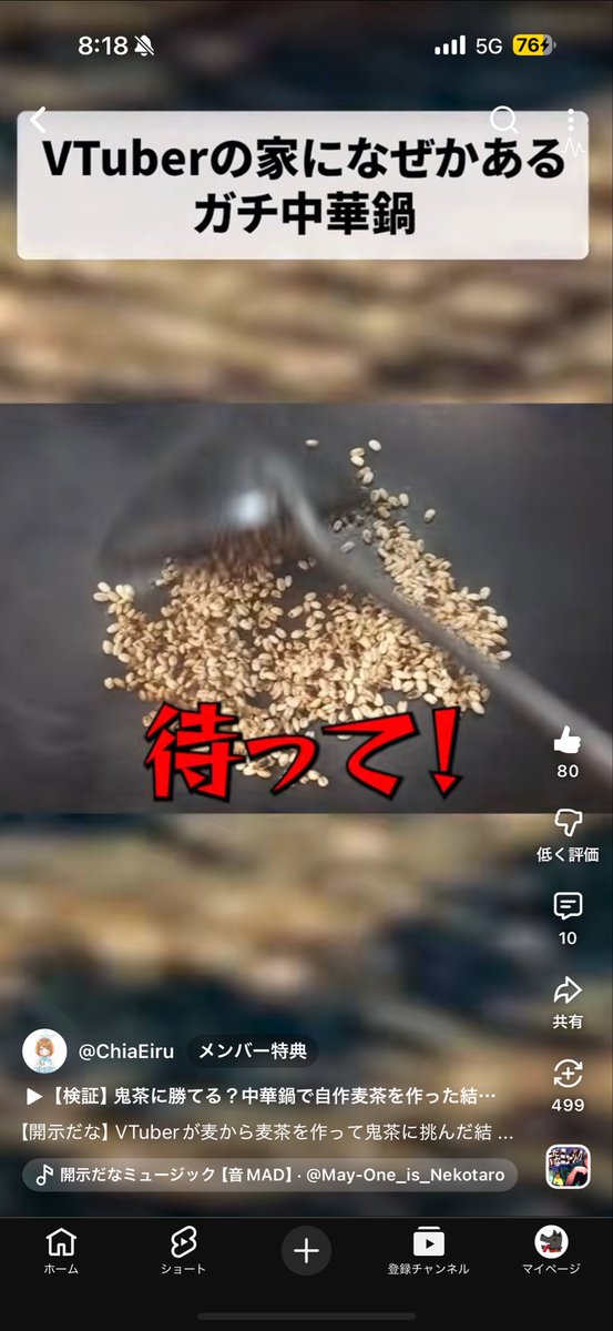 【開示だな】VTuberが麦から麦茶を作って鬼茶に挑んだ結果 #shorts #千空えいる youtube.com/shorts/NxPt_lb… <a href="/YouTube/">YouTube</a>より

手作りで麦茶を作るという発想と、中華鍋を使いこなすシュールさ🤣🤣

⬇️ほんへ