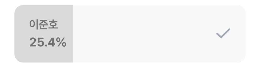 📢 백상 인기상 마감까지 D-10
🗳 m.entertain.naver.com/poll/polling?i…

현재 25.4%‼️
포기하지 않고 끝까지 달려주실꺼죠?🥹
#이준호 인기상 앞에 포기란 없다🔥🔥

⬇️⬇️
open.kakao.com/o/sfBLJQri
or DM주세요🙏