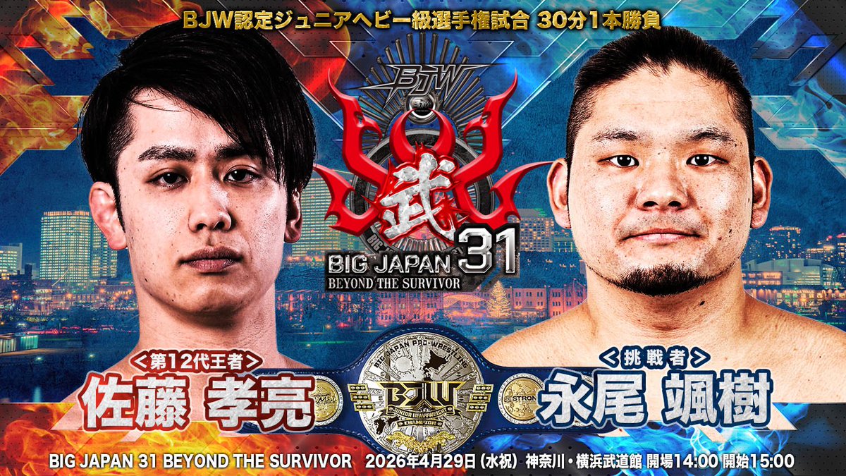 佐藤孝亮 Kosuke Sato / プロレスラー tweet media