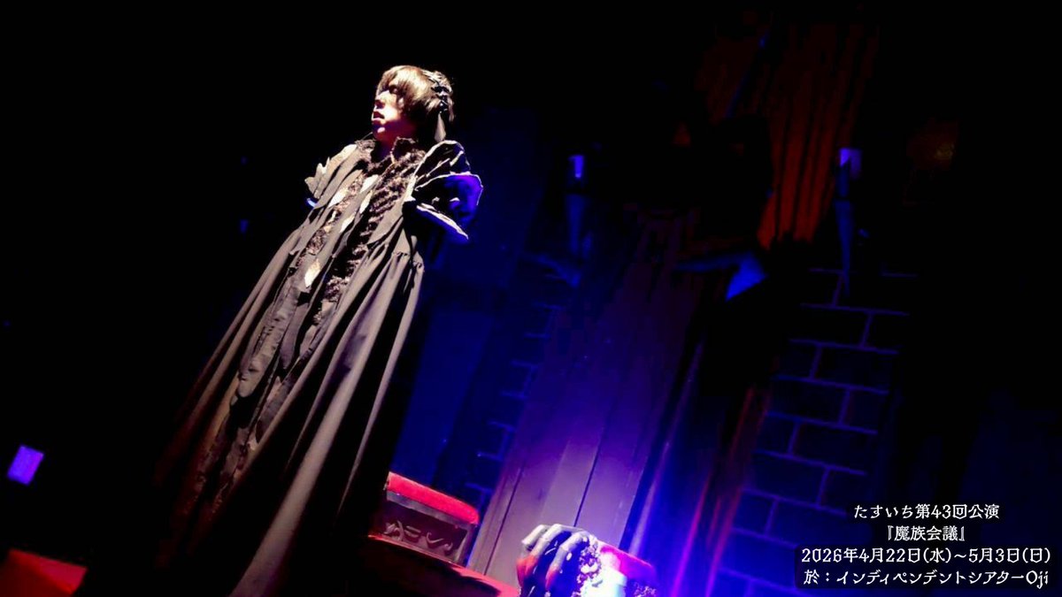 たすいち【公演情報】公式 tweet media
