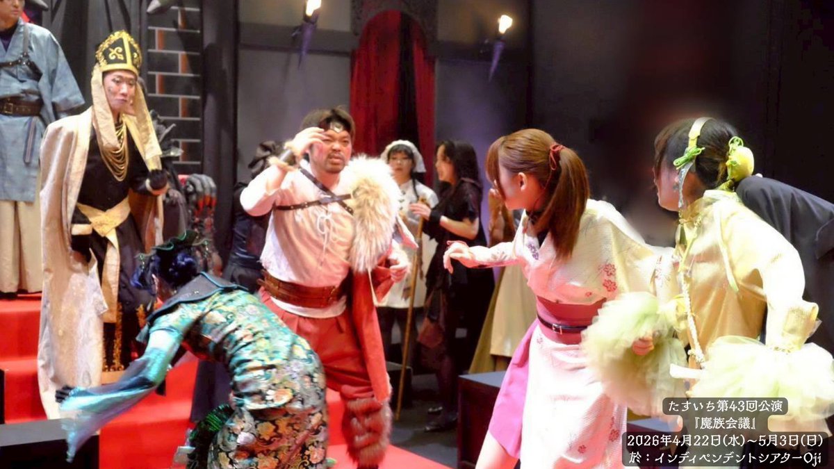 たすいち【公演情報】公式 tweet media