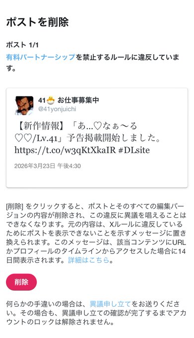 またロックされてました
連携は切ってるけど、過去に投稿したDLsiteさんからのポストが目の敵にされてるみたいです。

海より広い私の心も
ここらが我慢の限界よ 
