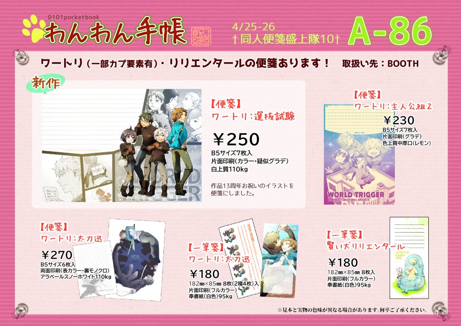 本日開催です！宜しくお願いします！
開場したら新作のカートを開けるつもりですが、その時間用足ししてるので多少遅れるかもです💦

†同人便箋盛上隊10†
配置：A-86

わんわん手帳のスペース

開催：2026/04/25 10:00 ～ 2026/04/26 22:00
air-boo.jp/737648

#同人便箋盛上隊10 #エアブー