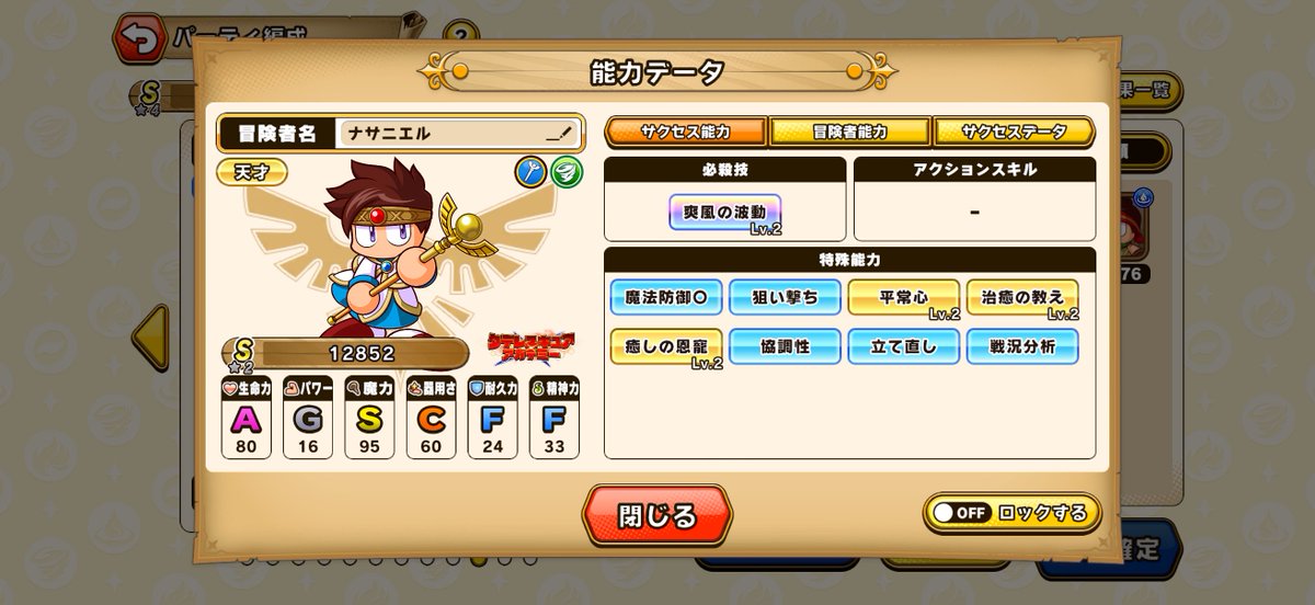 KentyMh's tweet photo. 遅くなりましたが、メインクエスト16-15攻略できたので感じた事書いていきます。

前列　・重戦士:落とされなければなんでもOK
中列　・戦士×2:火力要因。生命力A、パワーはBでも削り切れそう。
・僧侶:生命��A、回復力できるだけ上げる
後列　・僧侶:中列と一緒
・弓:生命力特化＋睡眠（レベル1でOK） https://t.co/QZeuWLDQF7