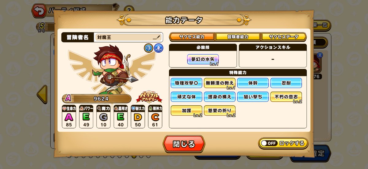 KentyMh's tweet photo. 遅くなりましたが、メインクエスト16-15攻略できたので感じた事書いていきます。

前列　・重戦士:落とされなければなんでもOK
中列　・戦士×2:火力要因。生命力A、パワーはBでも削り切れそう。
・僧侶:生命��A、回復力できるだけ上げる
後列　・僧侶:中列と一緒
・弓:生命力特化＋睡眠（レベル1でOK） https://t.co/QZeuWLDQF7