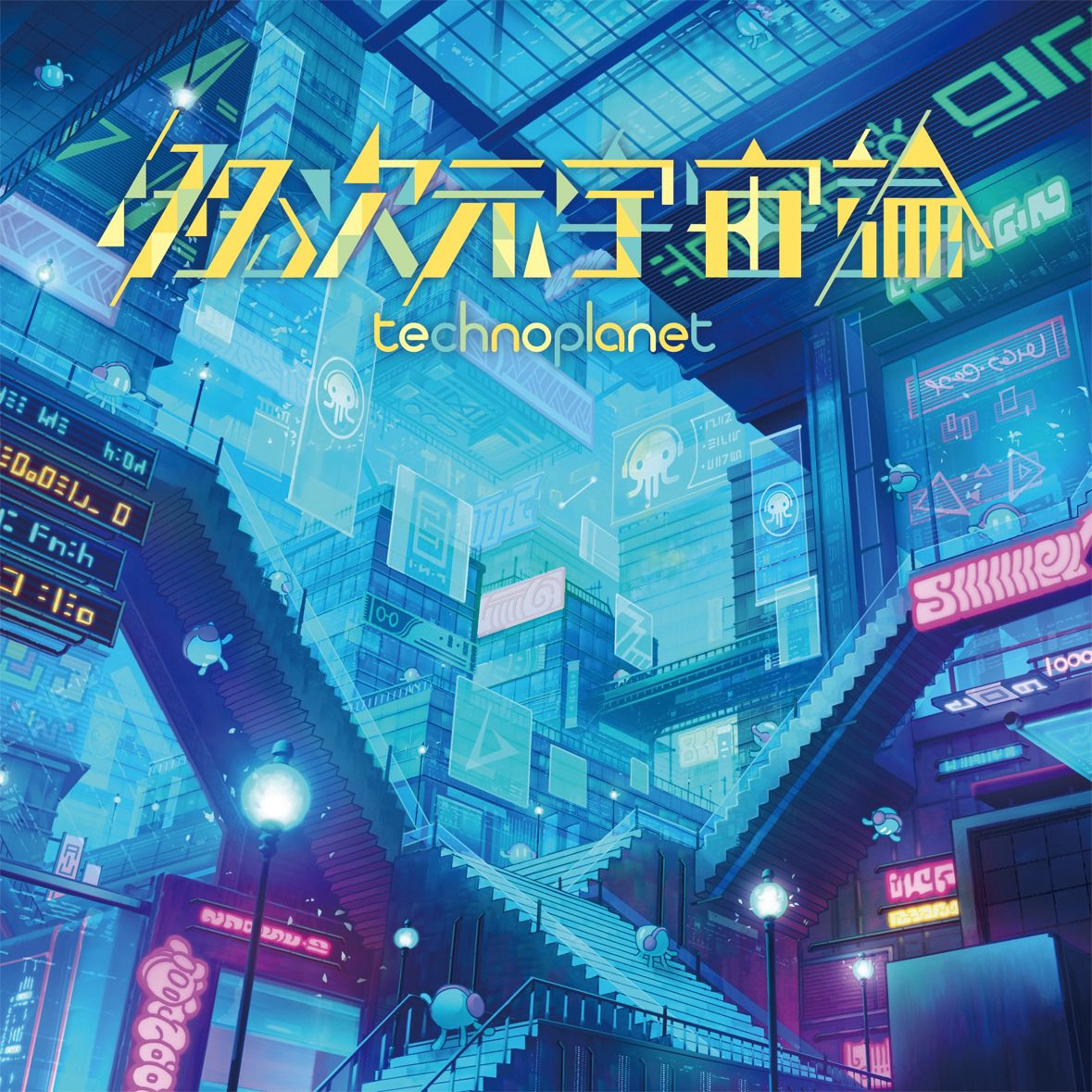 kjr_jkl's tweet image. The sound flooded now...
▶️XYZ / technoplanet (from "多次元宇宙論") 
...#nowplaying #AppleMusic