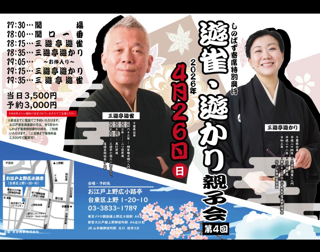 三遊亭 遊雀 tweet media
