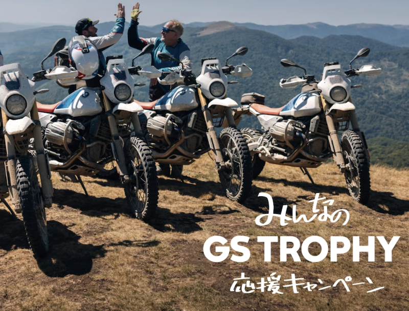 BOHP's tweet photo. BMW Motorrad「みんなの GS TROPHY 応援キャンペーン」 | BMWおたっきーず!Blog - BMW総合情報ブログ https://t.co/hy4biRdlWF #BMW #BMWMotorrad #BMWGS #BMWGSTrophy #GSTrophy https://t.co/g6zXbAQhuP