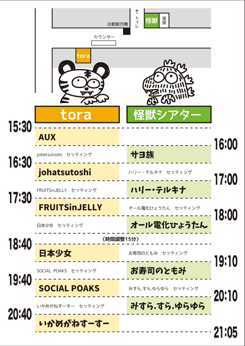 🐯いよいよ来週! 歩いて1分のふたつの会場を行ったり来たりして楽しめます。「オール電化ひょうたん」は怪獣シアター18:00～出演。応援に来てね!

🐯5/2(土)15:00open 15:30start「いかすとらえるしー」@尼崎tora (尼崎市神田南通り2-42)&amp;怪獣シアター(尼崎市建家町89)  charge: 3000円(1D付)