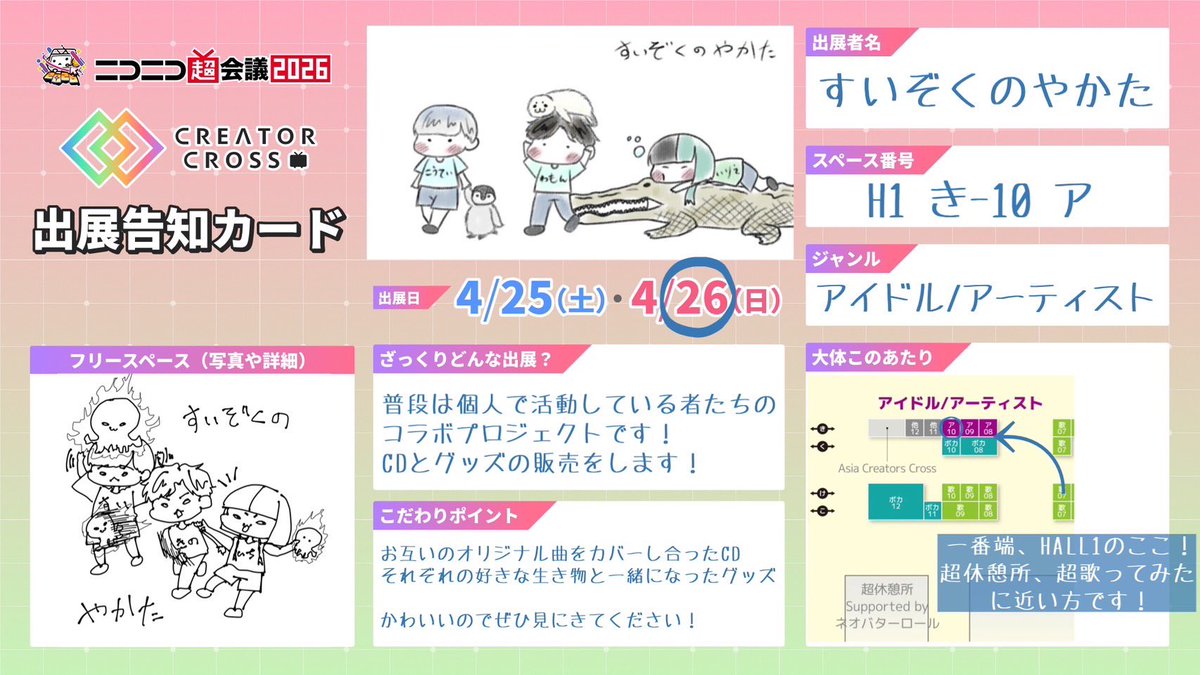 orca_rantan's tweet photo. ありえんギリギリだけどお知らせ📢
ニコニコ超会議に出展するぞーーー！！

きの@kino_konokokko と水瀬すい／そよぎ@sui37se ／@soyogi_n とでコラボユニットです！！

俺たちすいぞくのやかた！！🐊🦭🐧

26日のみですが参加のご予定ある方ぜひ🪼

#クリクロ
#ニコニコ超会議2026
#すいぞくのやかた https://t.co/FVpkmPo08A