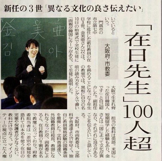 SamuraiShibaJP's tweet photo. 本当にやめてほしいと思う人✋

「在日先生」帰化すらしてない在日韓国人が教師をするっておかしくないか？ https://t.co/BtTWyMcBgz