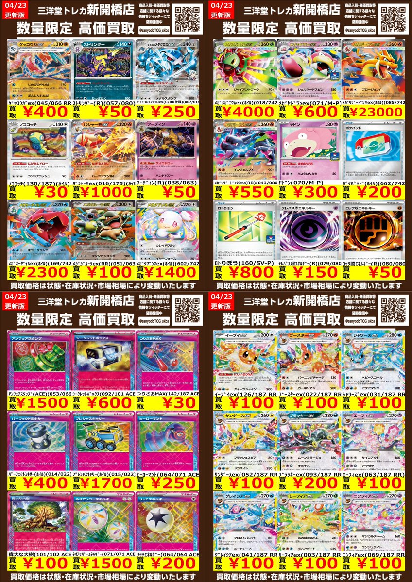 ポケカ】✨レア✨ 🔥数量限定高価買取表です🔥 ぜひ、お持ちこみ