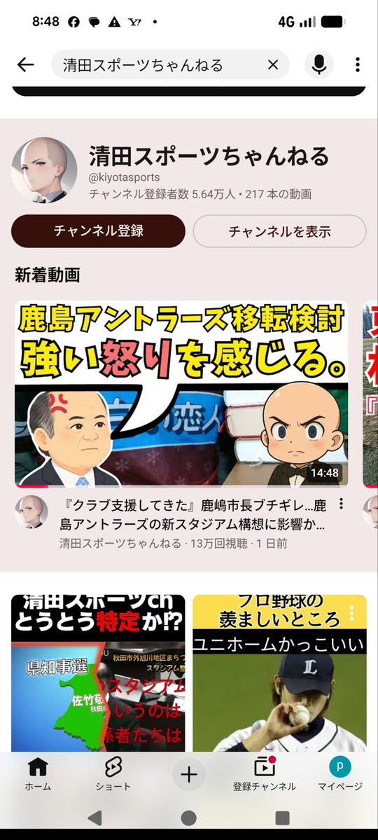 <a href="/zero_01_one/">Yoh</a> ちなみに清田スポーツのバカは鬼の首でも取ったようにアントラーズが鹿島市を裏切って出ていくようなデマを流しているが、仮にクラブハウスを潮来に移転させても、あくまでも鹿島市を本拠地とし、チームの軸足は鹿島市であるという姿勢は変わらずチームごと他の町に移るわけではないのに（続く）