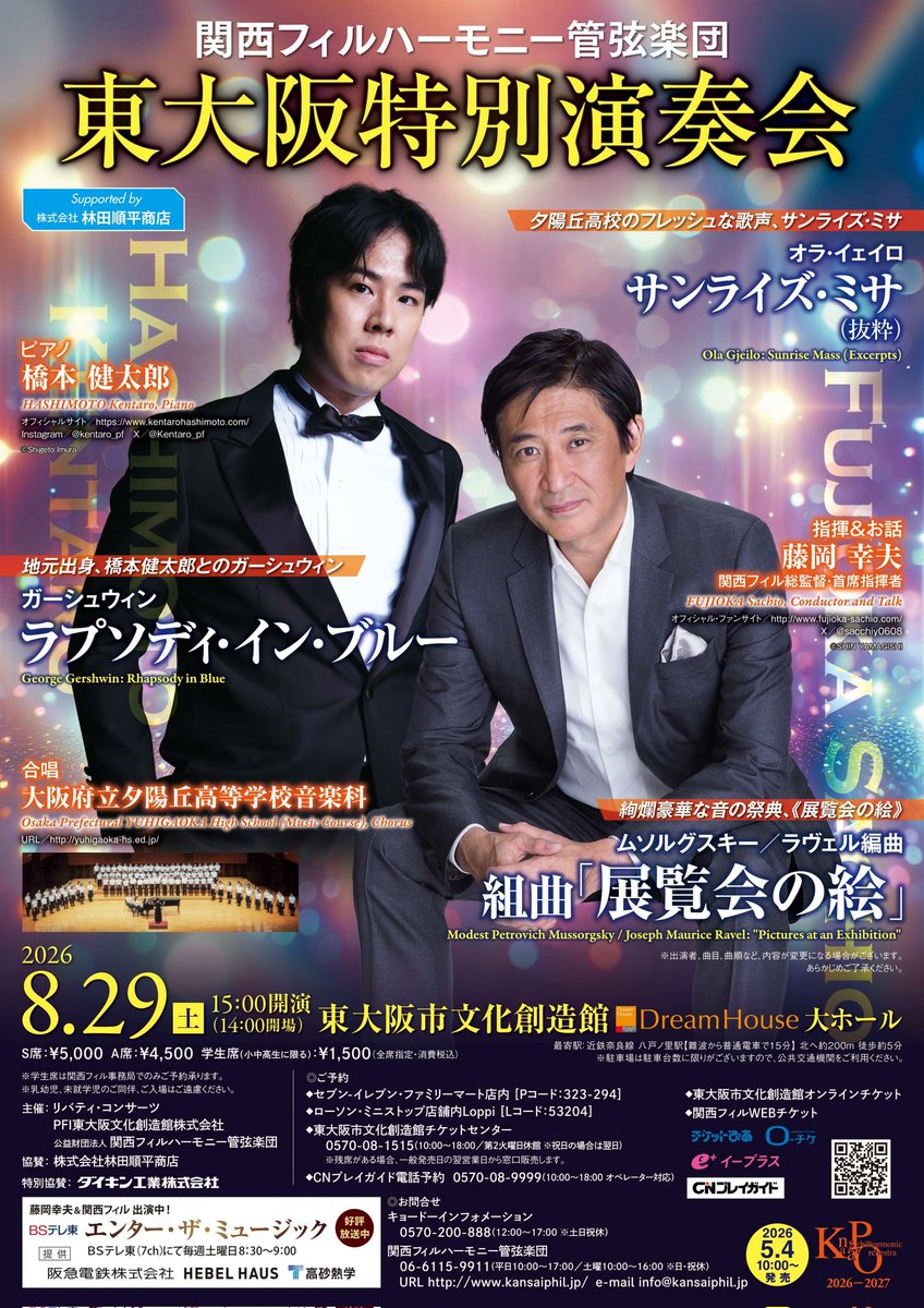 sacchiy0608's tweet photo. ８/２３（日）関西フィル@城陽で久末航さんとプロコフィエフ&amp;火の鳥（実演解説付き）🔥
https://t.co/ACosq79YNZ
８/２９（土）関西フィル@東大阪で橋本健太郎さんとラプソディーインブルー&amp;夕陽丘高の美しい合唱&amp;展覧会の絵💥
お話付き🤣
https://t.co/7QbR0t6zNr

ブログ
https://t.co/oCNpjy8OeO https://t.co/5sfcKV4jZl