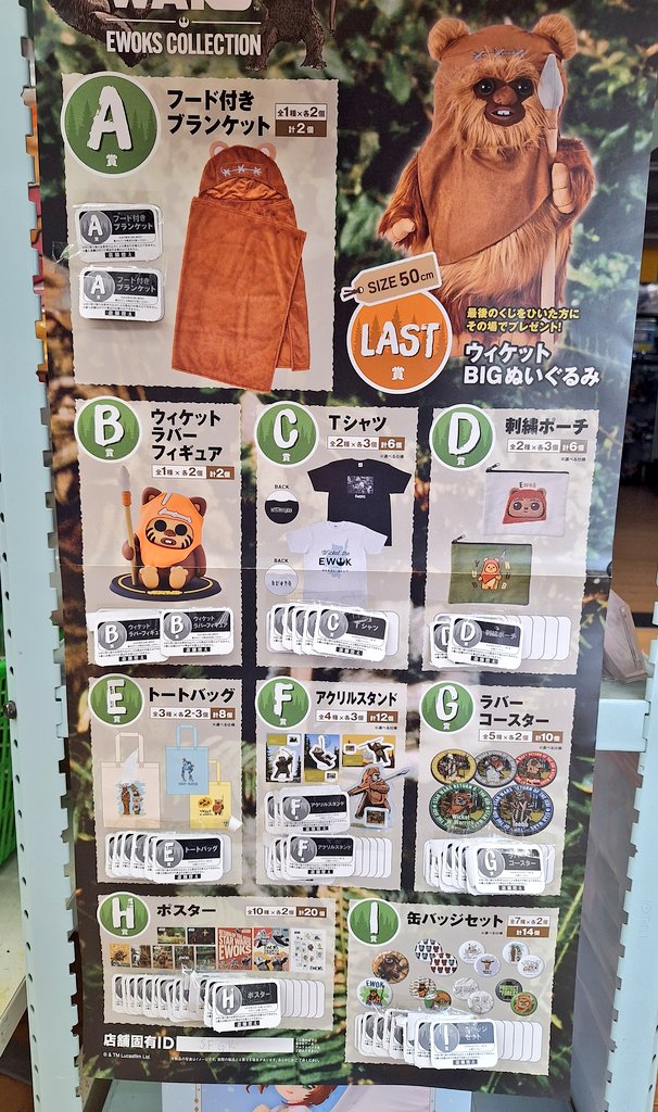 STAR WARS™　『EWOKS』　Happyくじ③ Happyくじ / STAR WARS™『EWOKS』 - Happyくじ