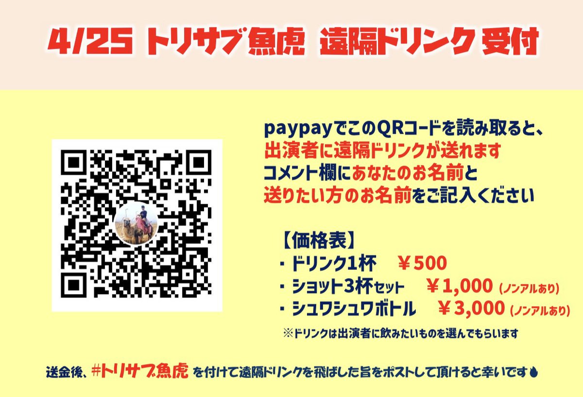 Singing_is_fun's tweet photo. おはようございます！
いよいよ本日  #トリサブ魚虎 です！
遠隔ドリンクや大人気おろめし飯もあります！！
ツイプラ参加表明で入場料500円割引されちゃいますよー！
お待ちしております(*^^*) https://t.co/TS7Uvqb8lV