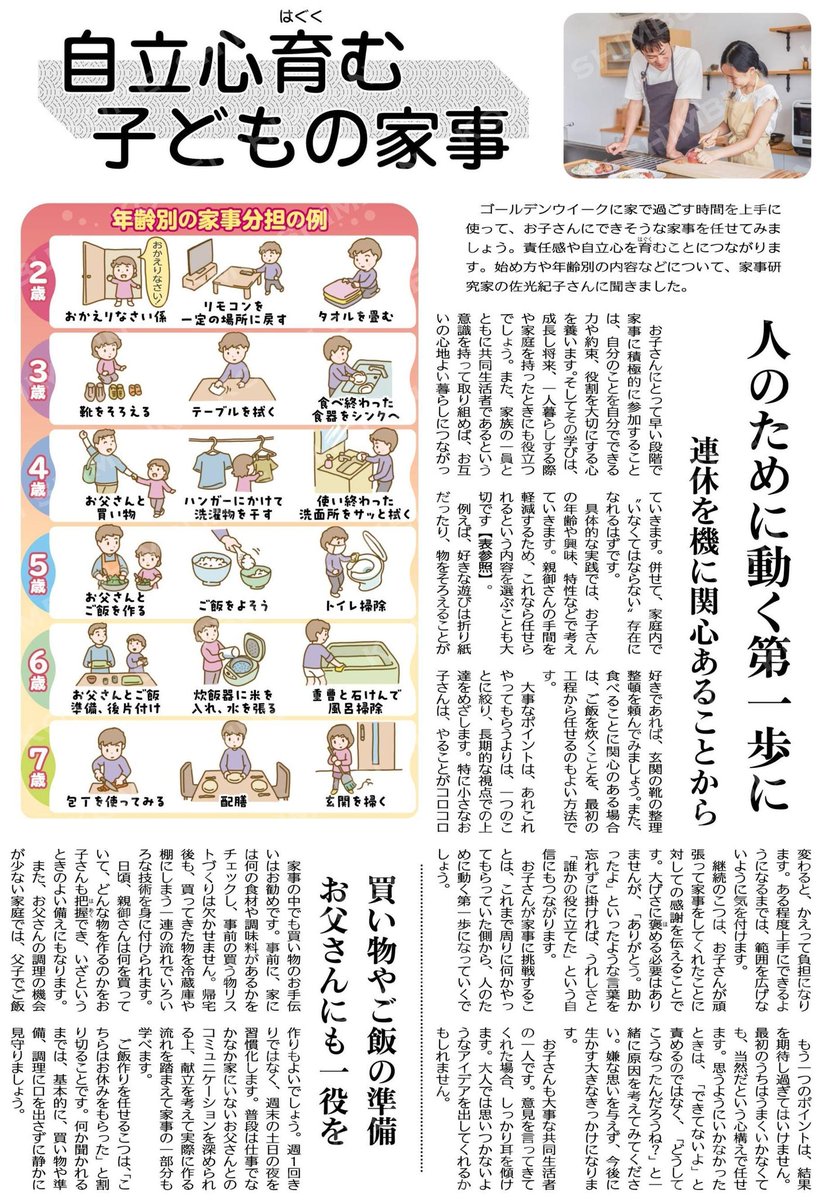 kochanSGI2's tweet image. #大衆福祉の公明党　#RICE
#小さな声を聴く力　#大衆とともに
#中道がんばれ　#生活者ファースト
（子育てｉｎｆｏ）自立心育む子どもの家事／人のために動く第一歩に／連休を機に関心あることから #公明新聞電子版 2026年04月25日付 digital.komei-shimbun.jp/kmd/article/01…