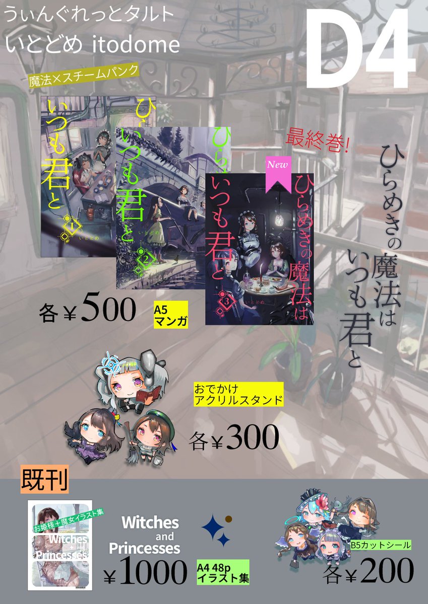 いとどめitodome*九州ティアE15 tweet media
