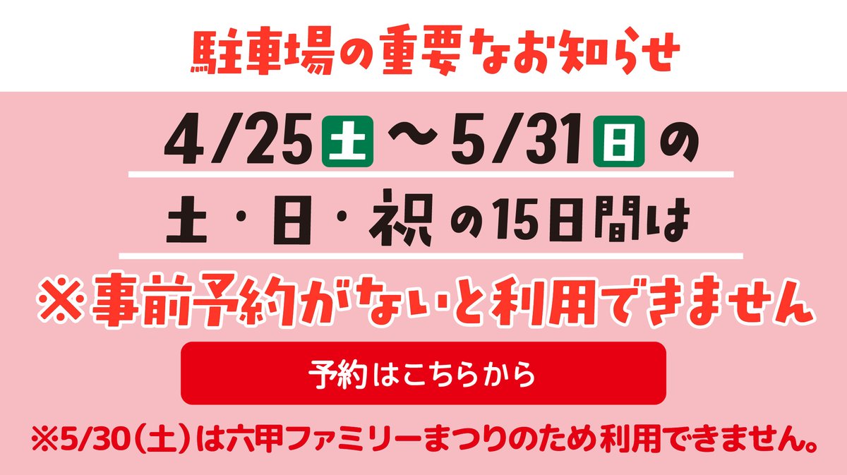 オーダー受付　わんこ①　ご予約ページ　4/22 駐車場空き状況のお知らせ】 本日9時現在、王子公園駐車場に空きが