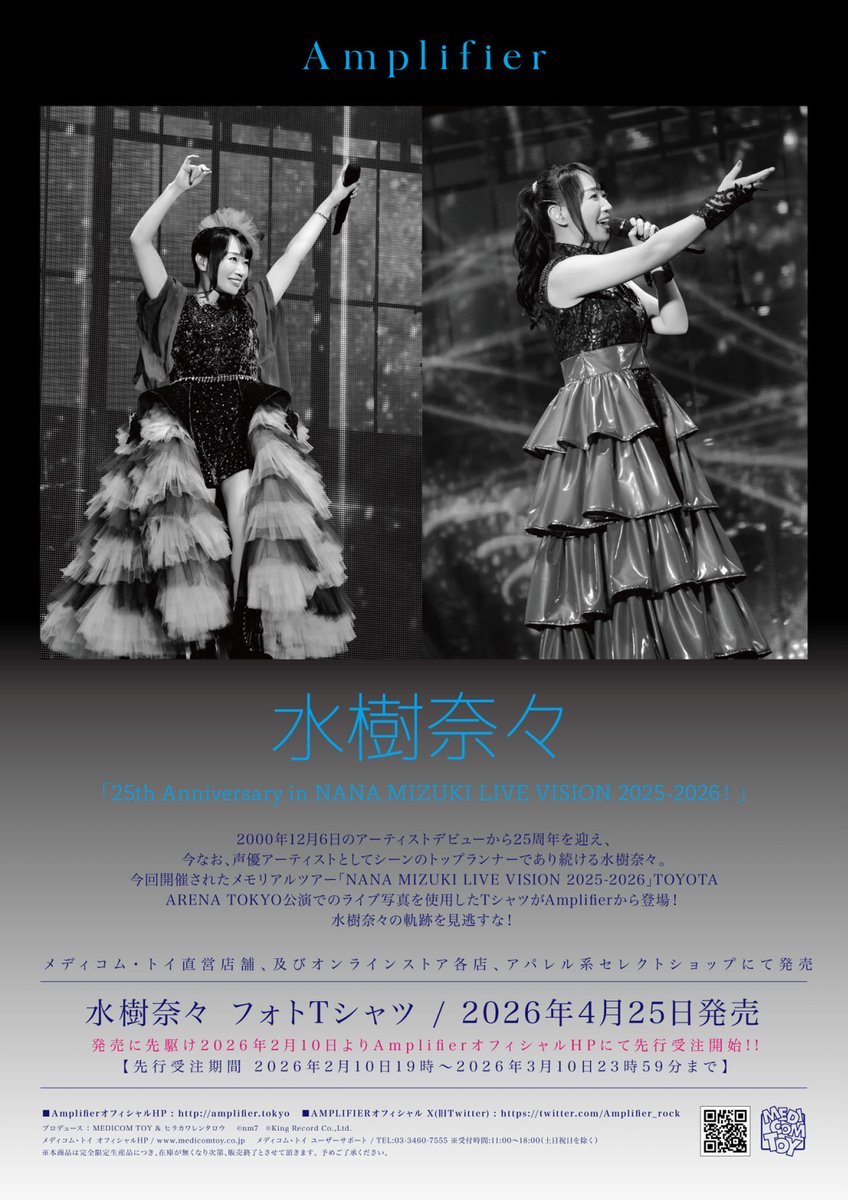 RT @Amplifier_rock: 本日12時より販売開始！ Amplifier 水樹奈々