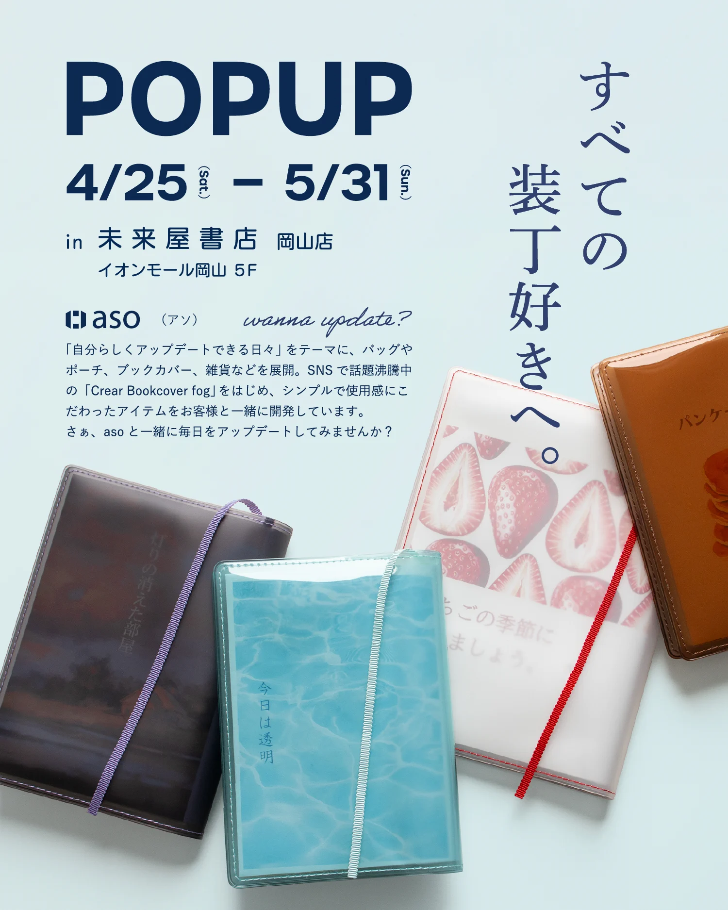未来屋書店 岡山店 on X: 