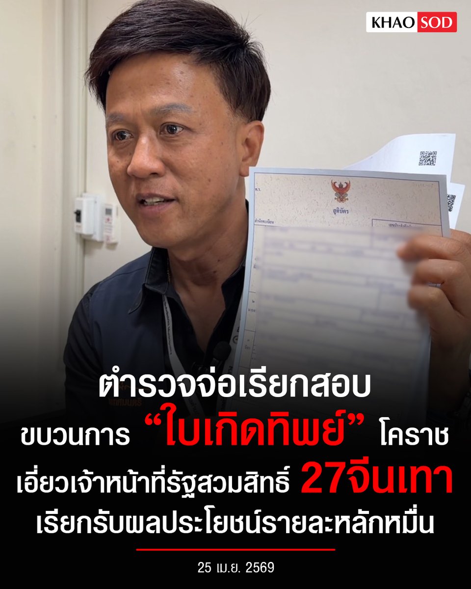 Khaosodonline tweet media