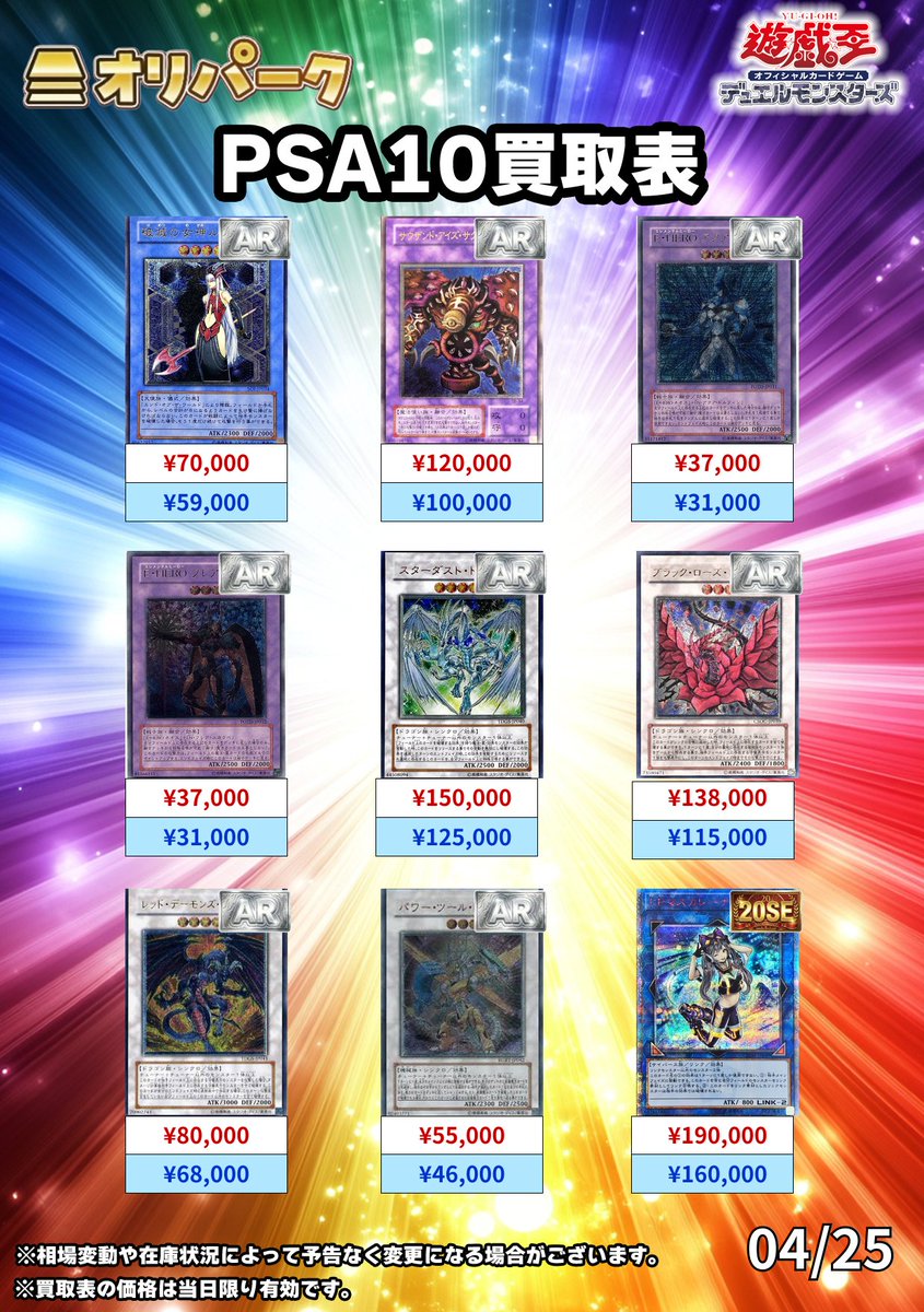 🎴4/25 #遊戯王 PSA10 買取表🎴 ⚡遊戯王PSA10高額買い取り対応中