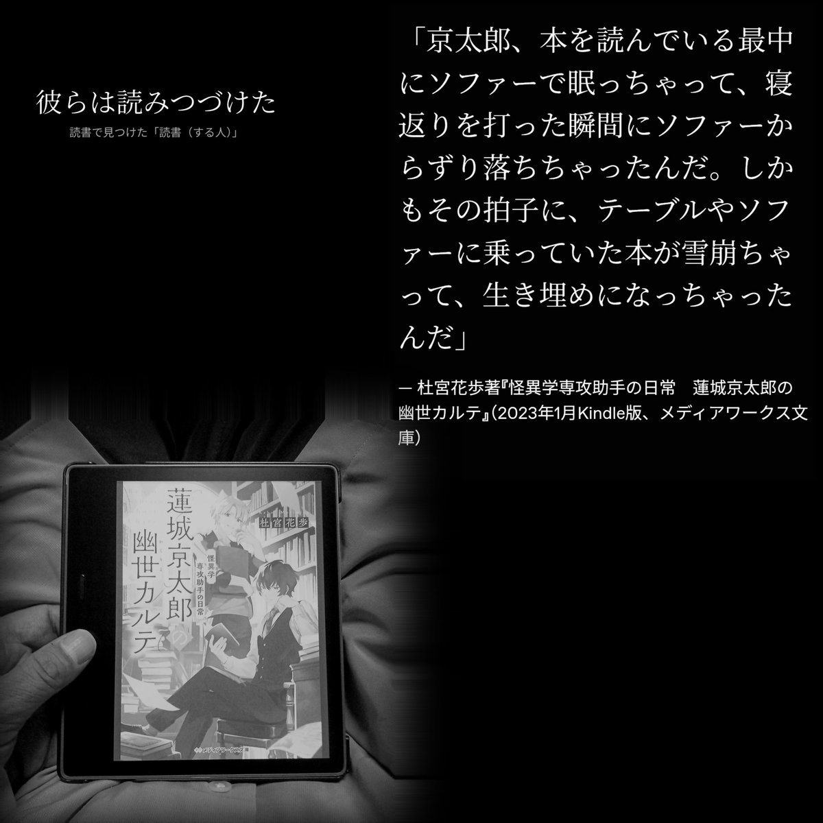 彼らは読みつづけた―読書で見つけた「読書（する人）」― tweet media