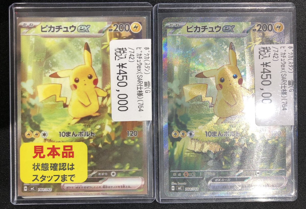🔥竜PAO町田入荷情報🔥 ＃ポケカ ⚡️ ピカチュウex SAR仕様 ⚡️ 入荷