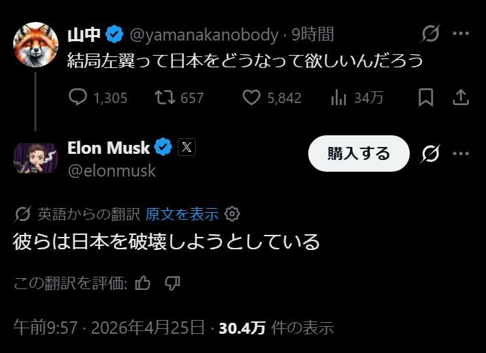 イーロンの直球