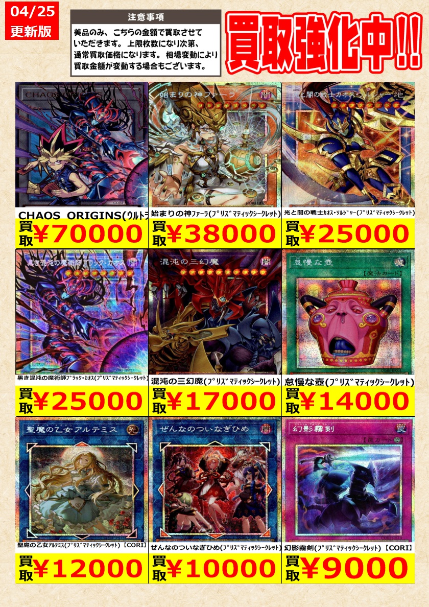 遊戯王 】#カオスオリジンズ 高価買取中！ 新弾は価格の変動が激しい