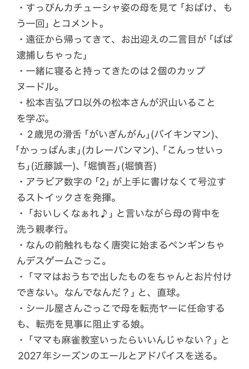 Mリーグ成績速報(非公式) tweet media