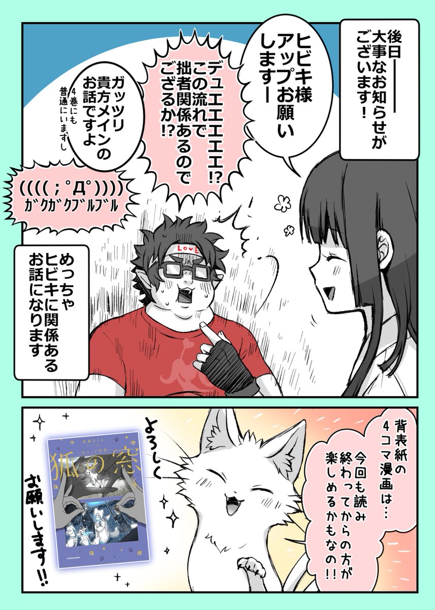 夜風さらら🦊狐の窓4巻✨6/30発売予定‼️ tweet media