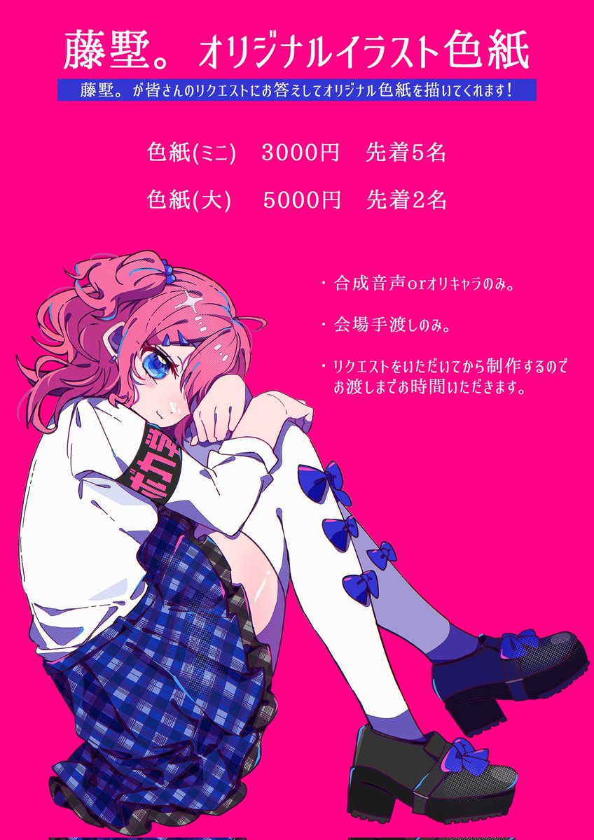 📢 おしらせ 📢》 『藤墅。オリジナルイラスト色紙』 皆さんの