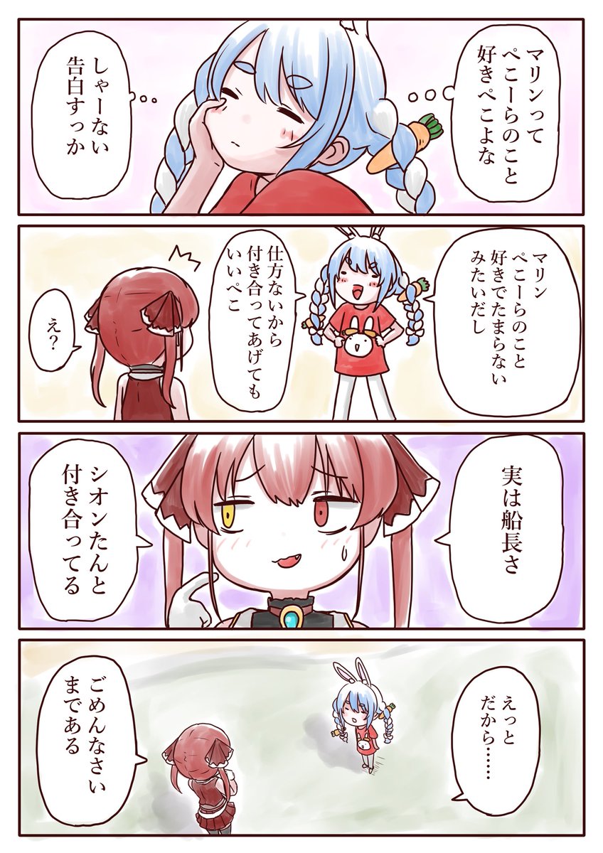 ぺこちゃんのトモコレのぺこらんどが面白すぎる
#ぺこらーと